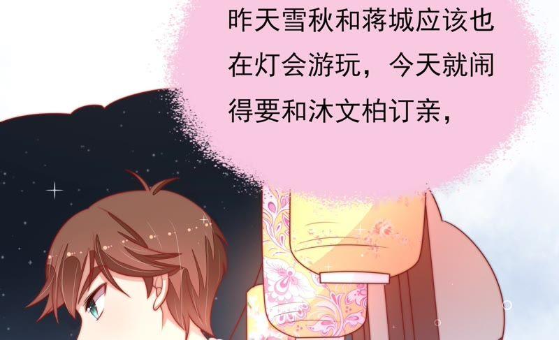少帅每天都在吃醋韩漫全集-第78话 风雨欲来无删减无遮挡章节图片 