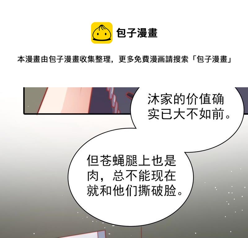 少帅每天都在吃醋韩漫全集-第78话 风雨欲来无删减无遮挡章节图片 