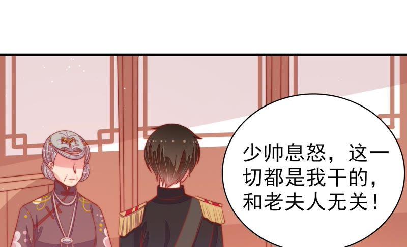 少帅每天都在吃醋韩漫全集-第81话 维护无删减无遮挡章节图片 