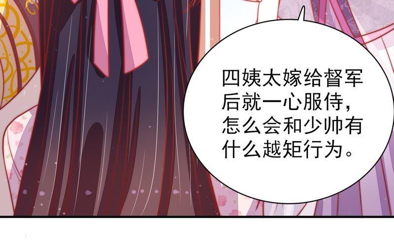 少帅每天都在吃醋韩漫全集-第82话 责罚无删减无遮挡章节图片 