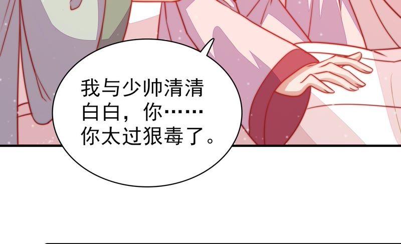 少帅每天都在吃醋韩漫全集-第82话 责罚无删减无遮挡章节图片 