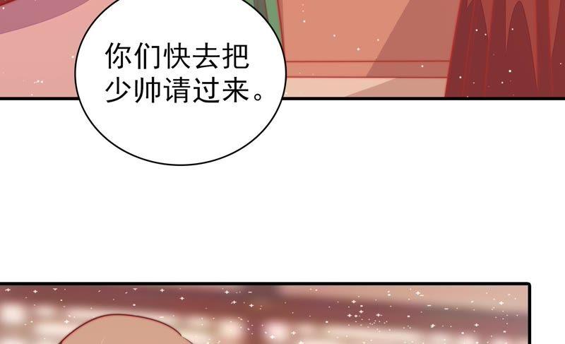 少帅每天都在吃醋韩漫全集-第90话 扶正无删减无遮挡章节图片 