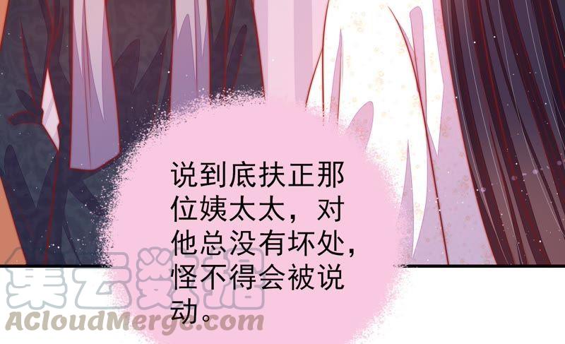 少帅每天都在吃醋韩漫全集-第90话 扶正无删减无遮挡章节图片 