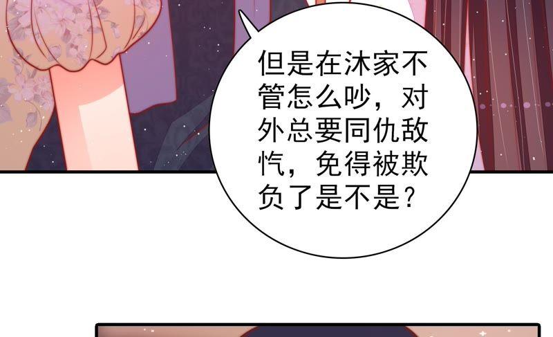 少帅每天都在吃醋韩漫全集-第90话 扶正无删减无遮挡章节图片 