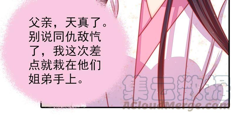 少帅每天都在吃醋韩漫全集-第90话 扶正无删减无遮挡章节图片 