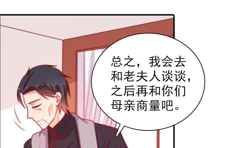 少帅每天都在吃醋韩漫全集-第90话 扶正无删减无遮挡章节图片 
