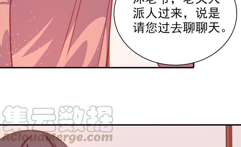 少帅每天都在吃醋韩漫全集-第90话 扶正无删减无遮挡章节图片 