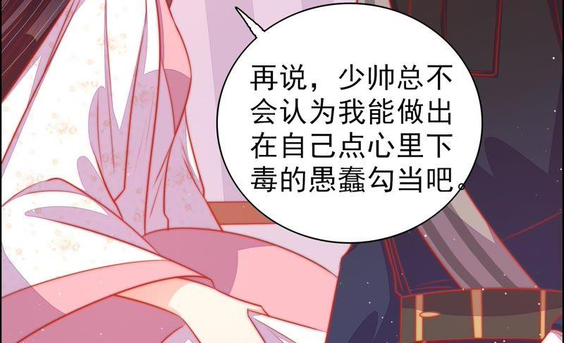 少帅每天都在吃醋韩漫全集-第91话 大雨将至无删减无遮挡章节图片 