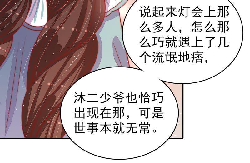 少帅每天都在吃醋韩漫全集-第92话 祈福无删减无遮挡章节图片 