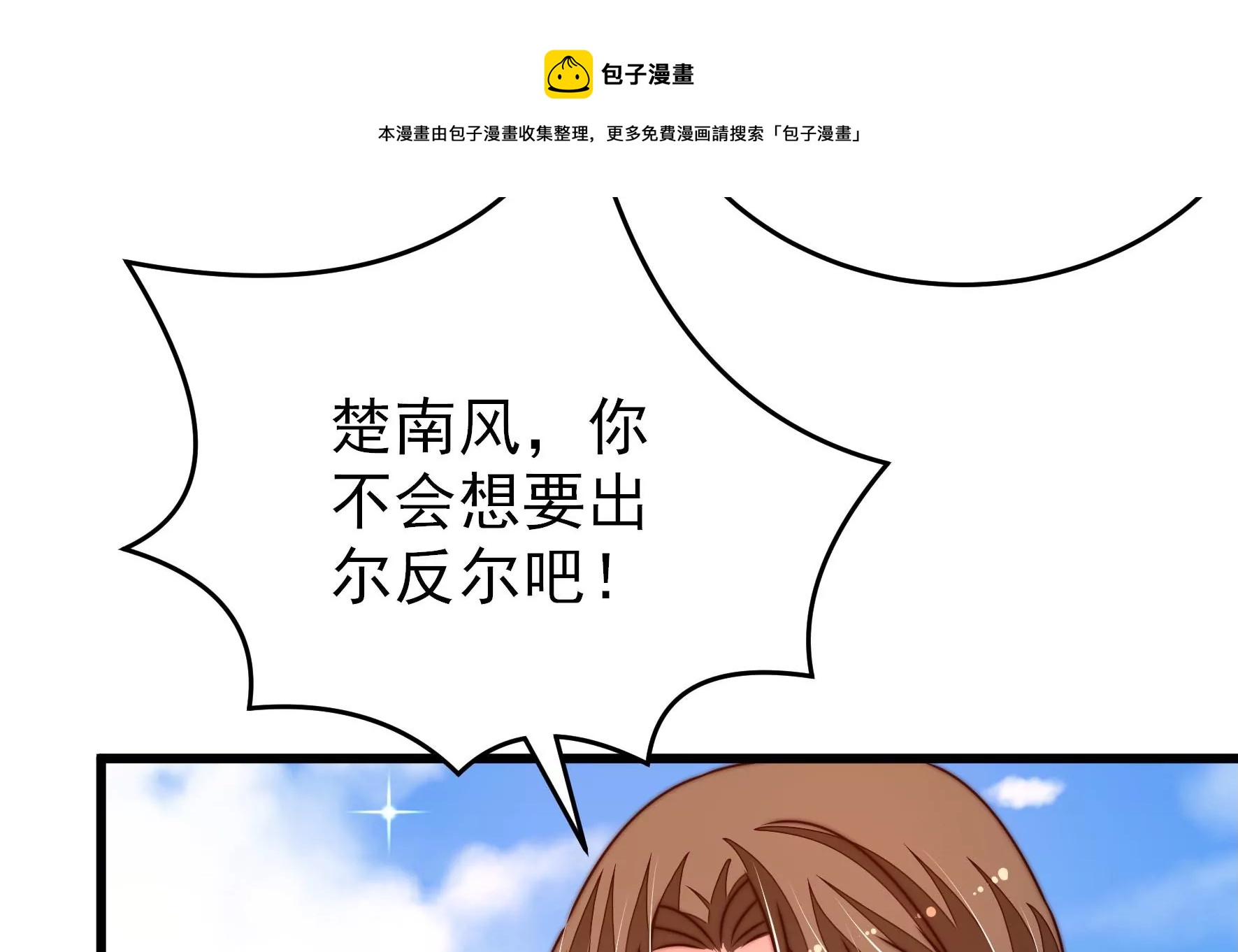 少帅每天都在吃醋韩漫全集-第281话 报纸无删减无遮挡章节图片 