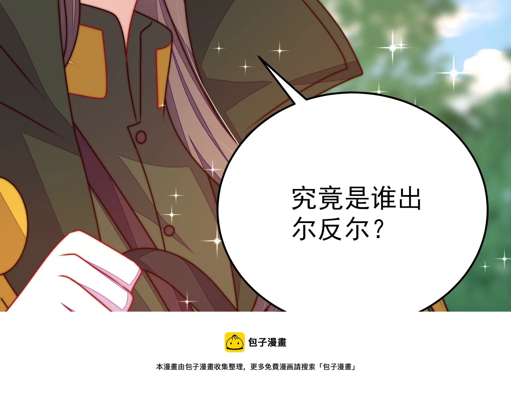 少帅每天都在吃醋韩漫全集-第281话 报纸无删减无遮挡章节图片 