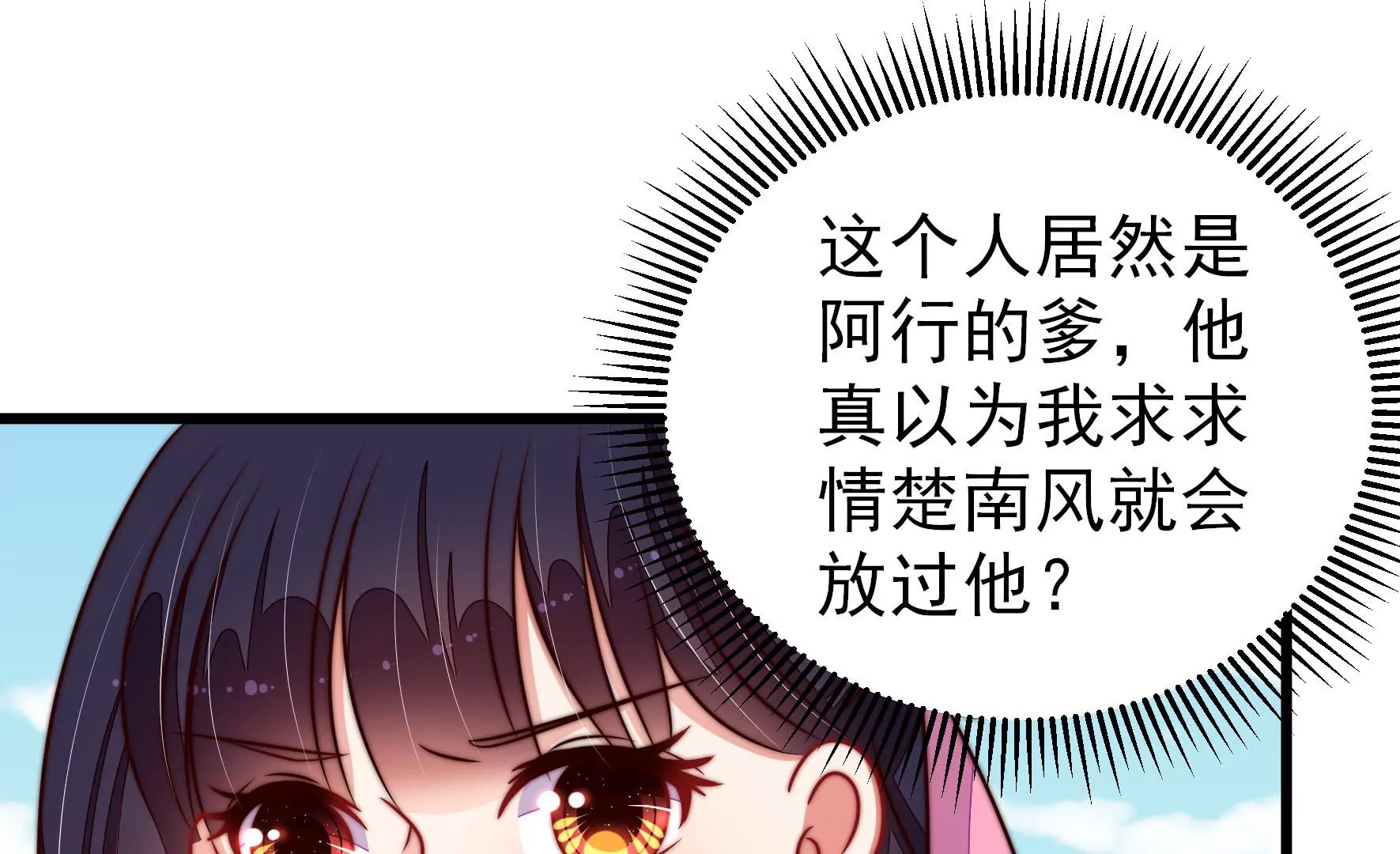 少帅每天都在吃醋韩漫全集-第281话 报纸无删减无遮挡章节图片 