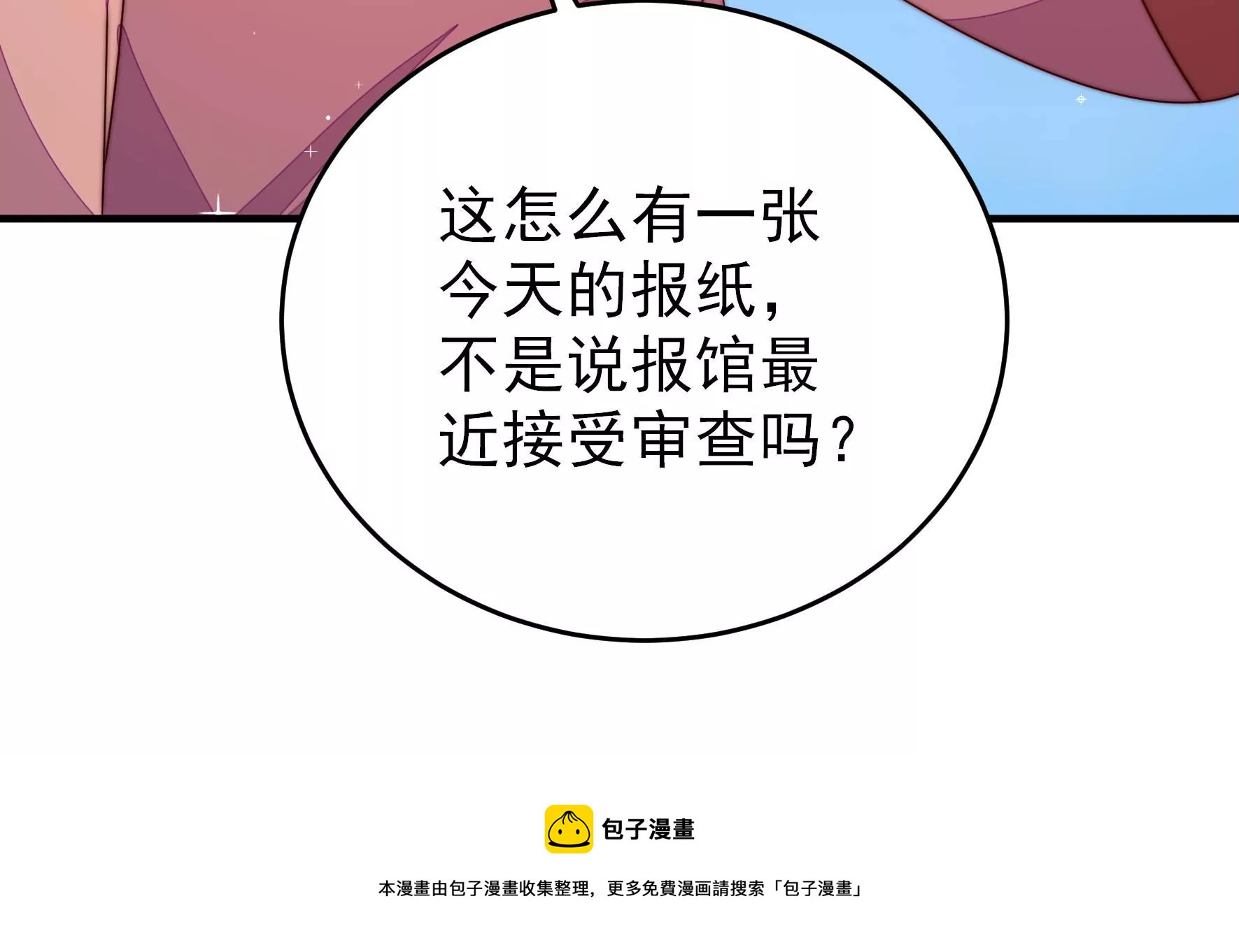 少帅每天都在吃醋韩漫全集-第281话 报纸无删减无遮挡章节图片 