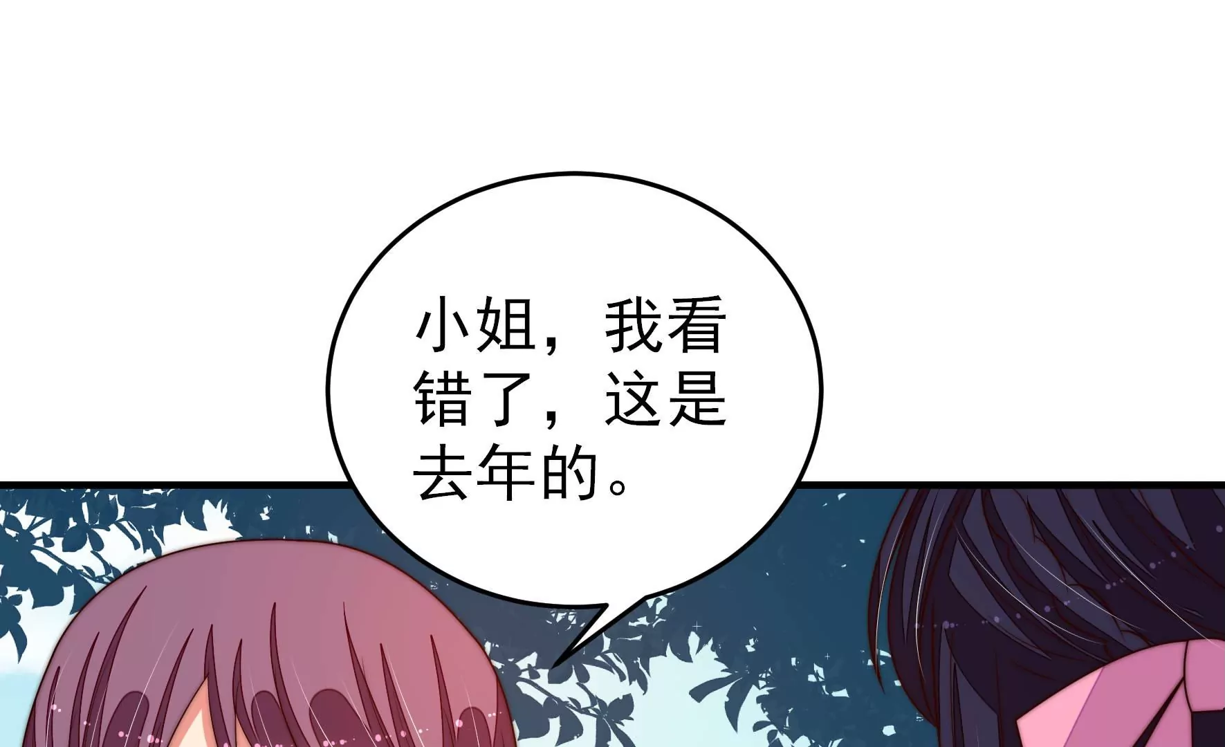 少帅每天都在吃醋韩漫全集-第281话 报纸无删减无遮挡章节图片 
