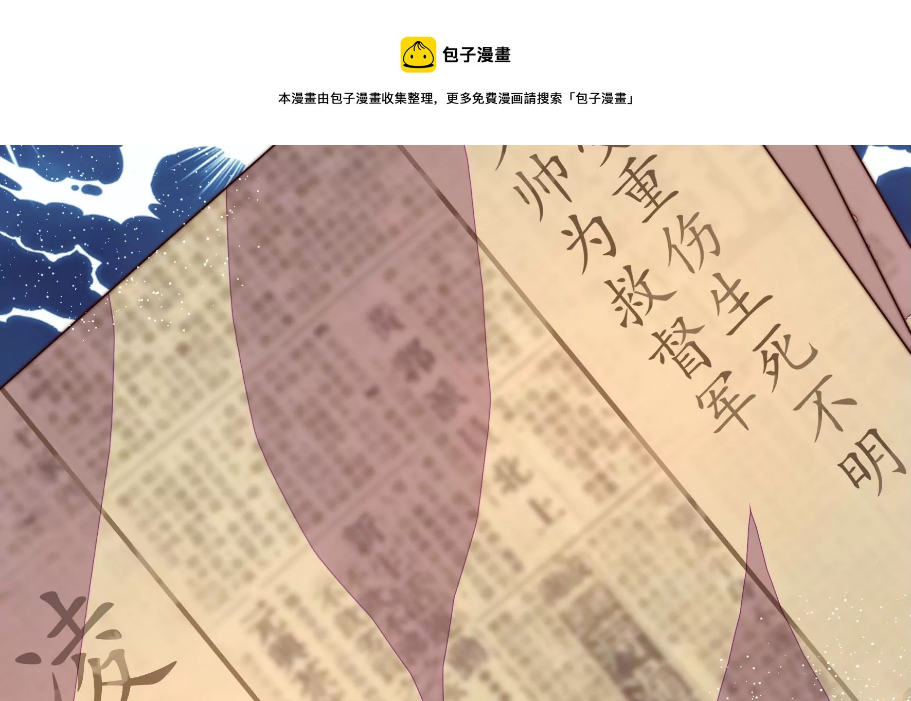 少帅每天都在吃醋韩漫全集-第281话 报纸无删减无遮挡章节图片 
