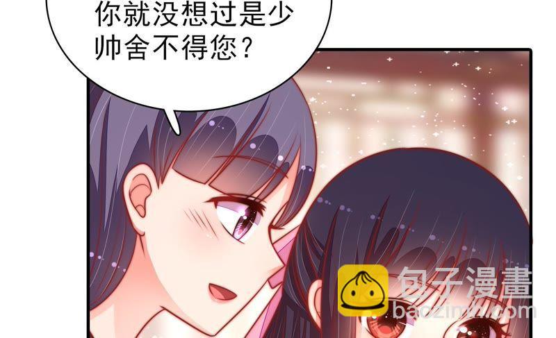 少帅每天都在吃醋韩漫全集-第100话 私财无删减无遮挡章节图片 