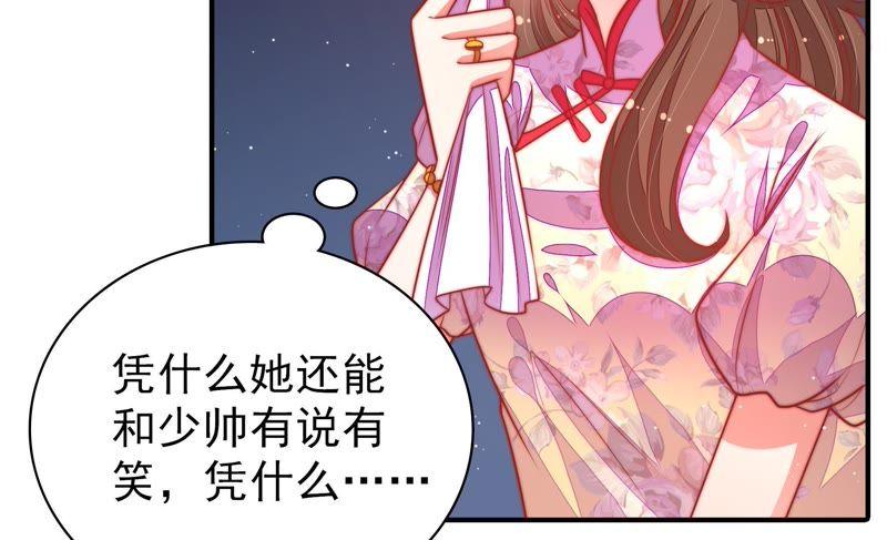 少帅每天都在吃醋韩漫全集-第103话 在意无删减无遮挡章节图片 