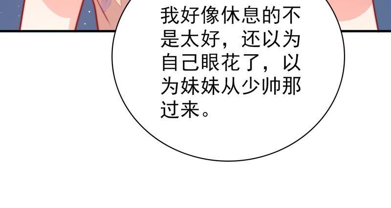 少帅每天都在吃醋韩漫全集-第103话 在意无删减无遮挡章节图片 