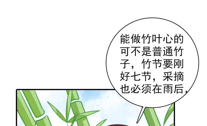 少帅每天都在吃醋韩漫全集-第104话 竹叶心无删减无遮挡章节图片 