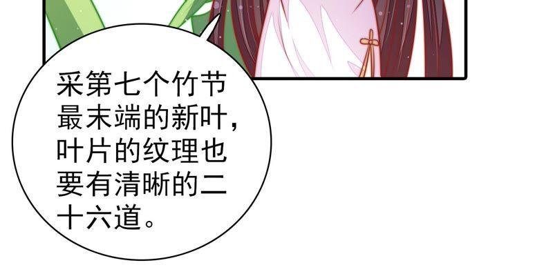 少帅每天都在吃醋韩漫全集-第104话 竹叶心无删减无遮挡章节图片 