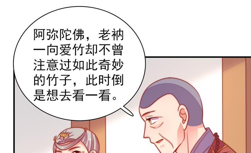 少帅每天都在吃醋韩漫全集-第104话 竹叶心无删减无遮挡章节图片 