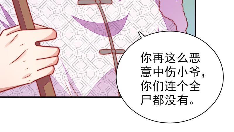 少帅每天都在吃醋韩漫全集-第105话 冤有头债有主无删减无遮挡章节图片 
