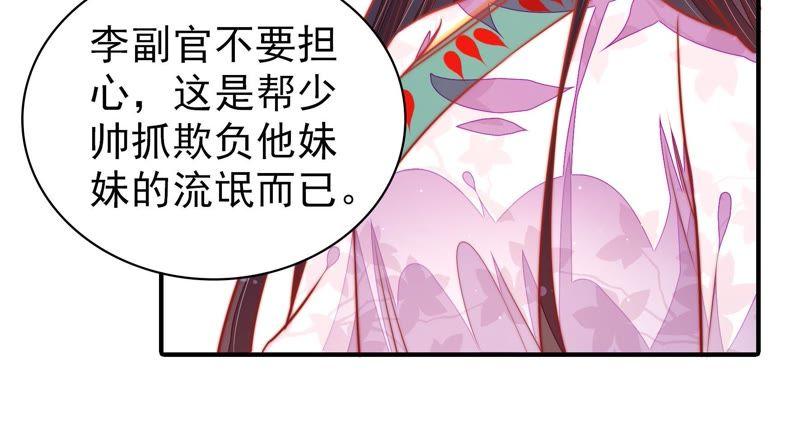 少帅每天都在吃醋韩漫全集-第106话 有口难辩无删减无遮挡章节图片 