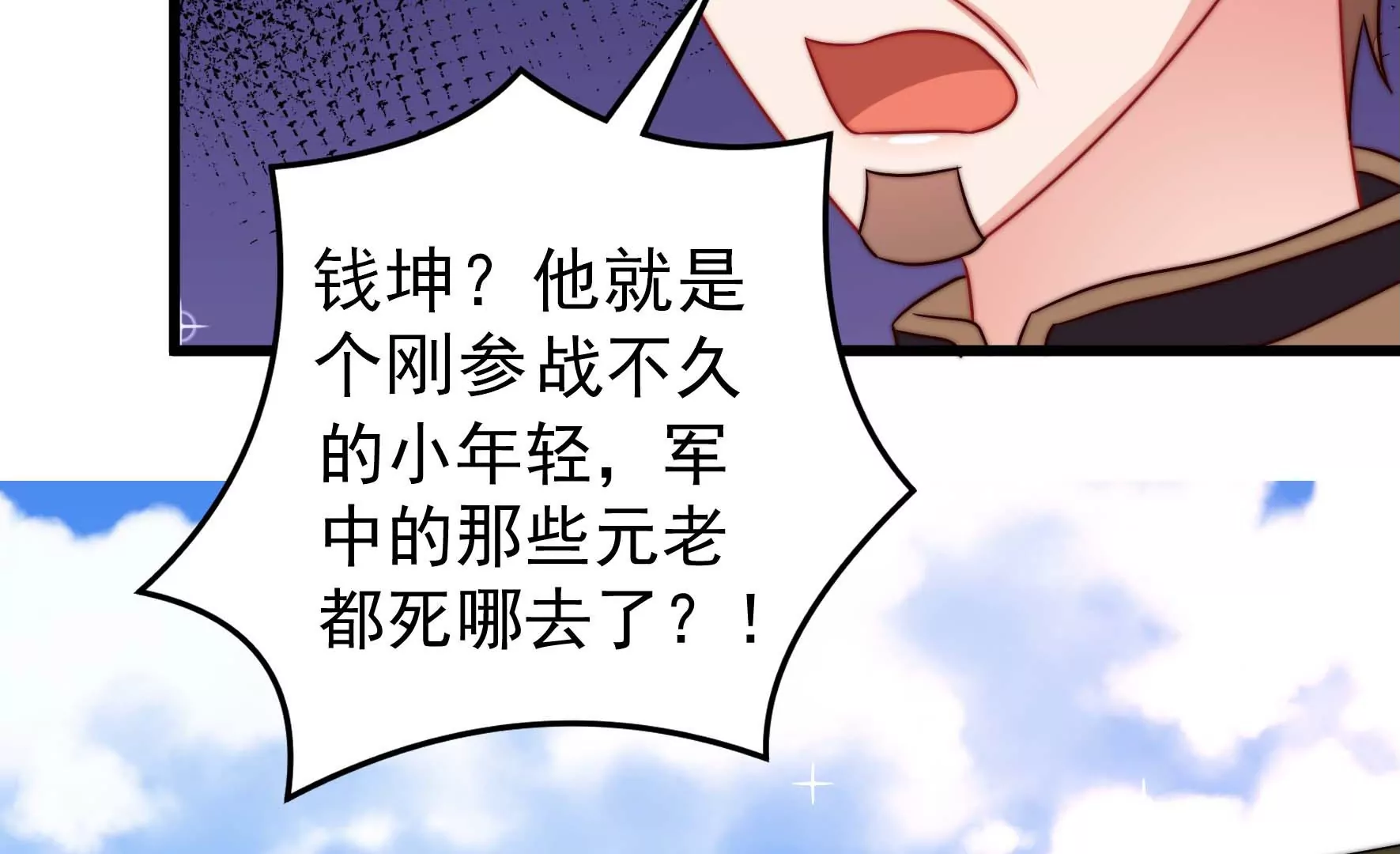 少帅每天都在吃醋韩漫全集-第280话 消息无删减无遮挡章节图片 