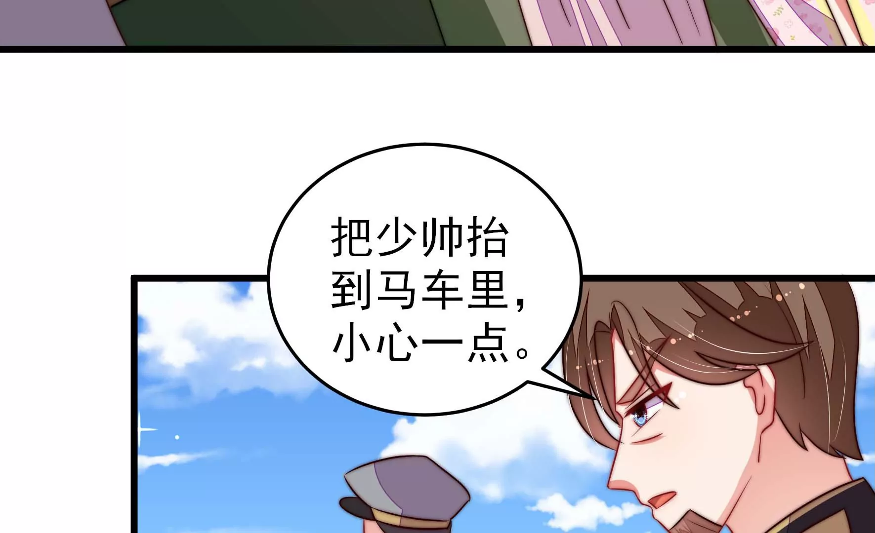 少帅每天都在吃醋韩漫全集-第280话 消息无删减无遮挡章节图片 