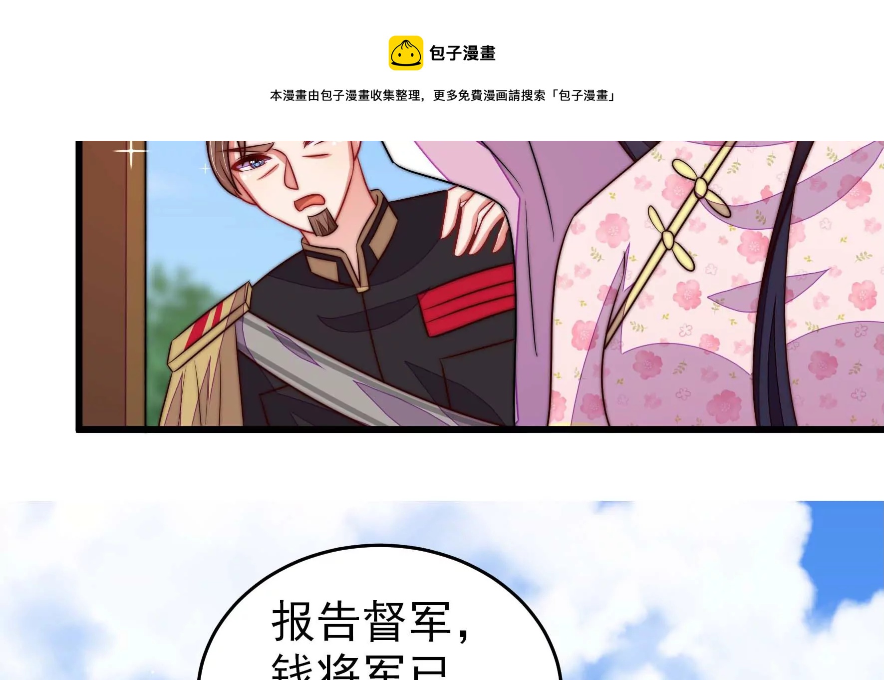 少帅每天都在吃醋韩漫全集-第280话 消息无删减无遮挡章节图片 