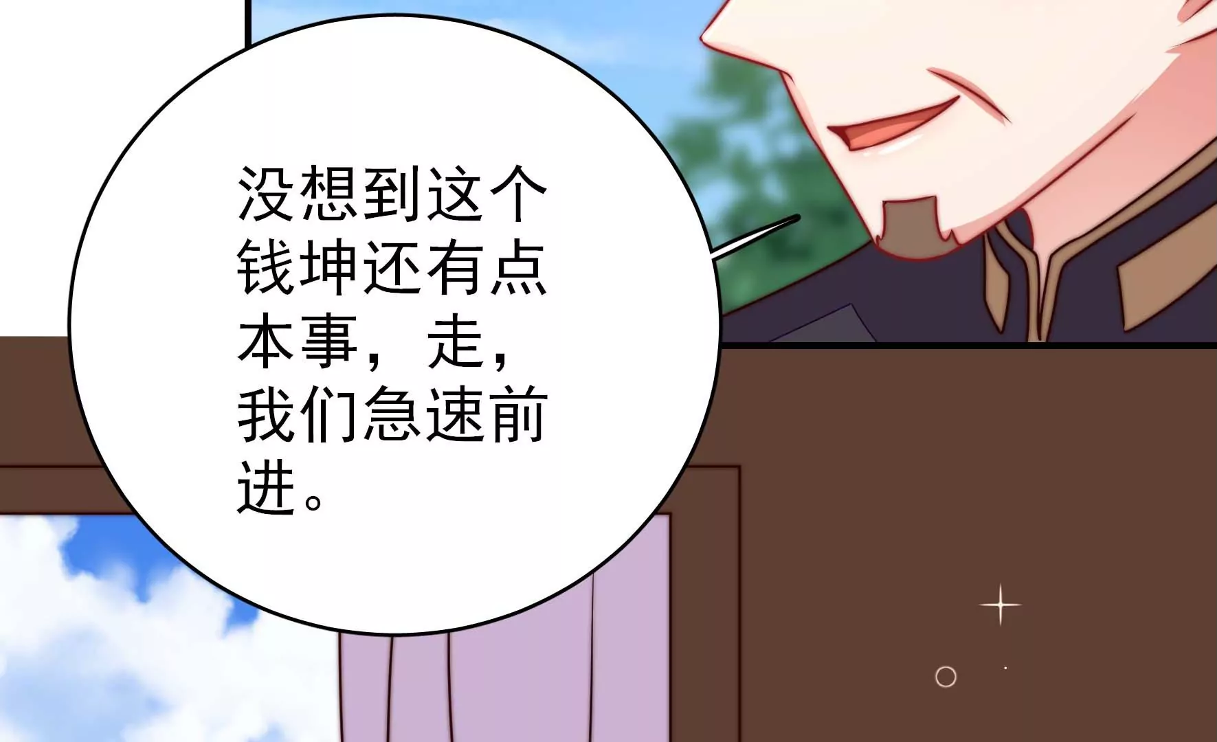 少帅每天都在吃醋韩漫全集-第280话 消息无删减无遮挡章节图片 