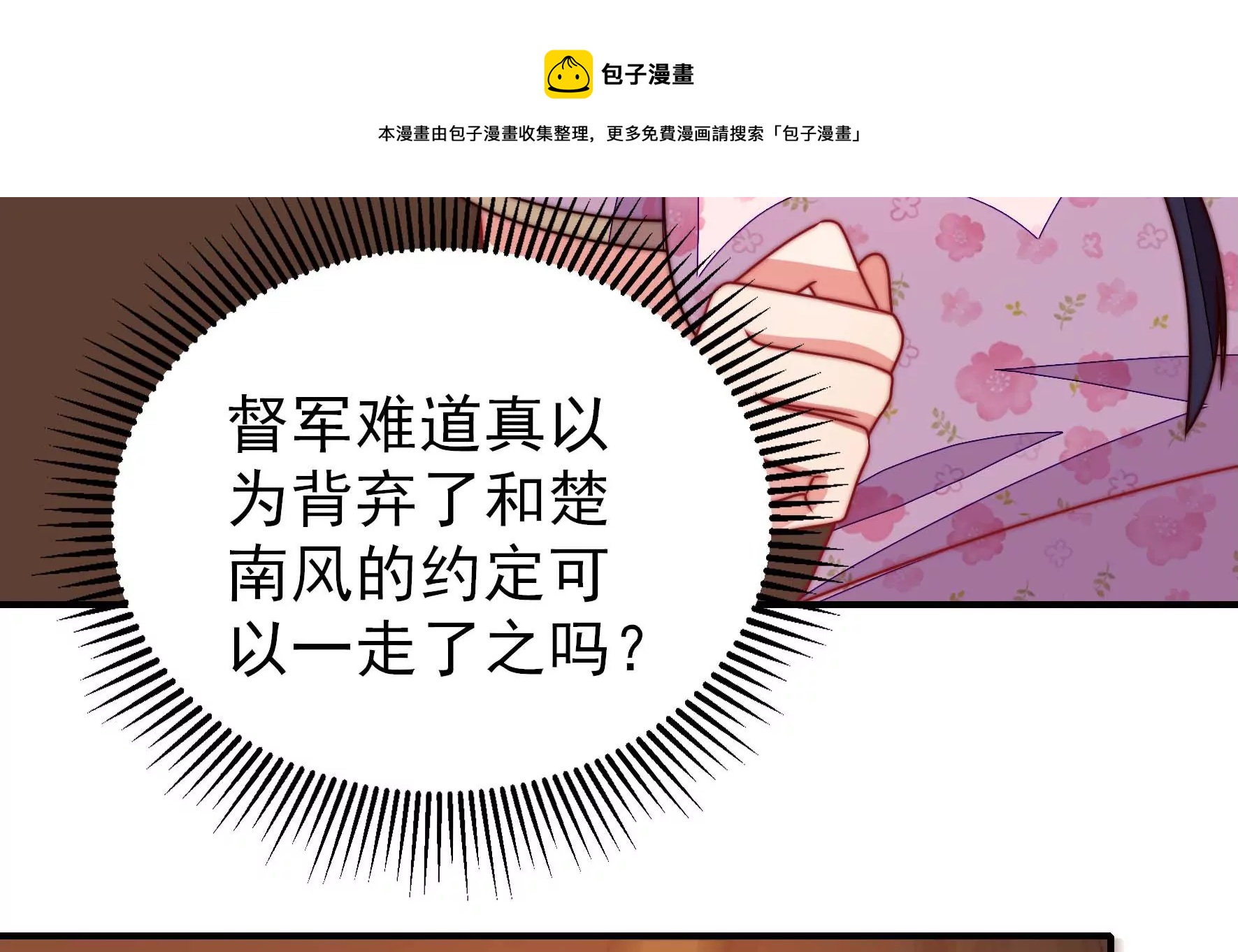少帅每天都在吃醋韩漫全集-第280话 消息无删减无遮挡章节图片 