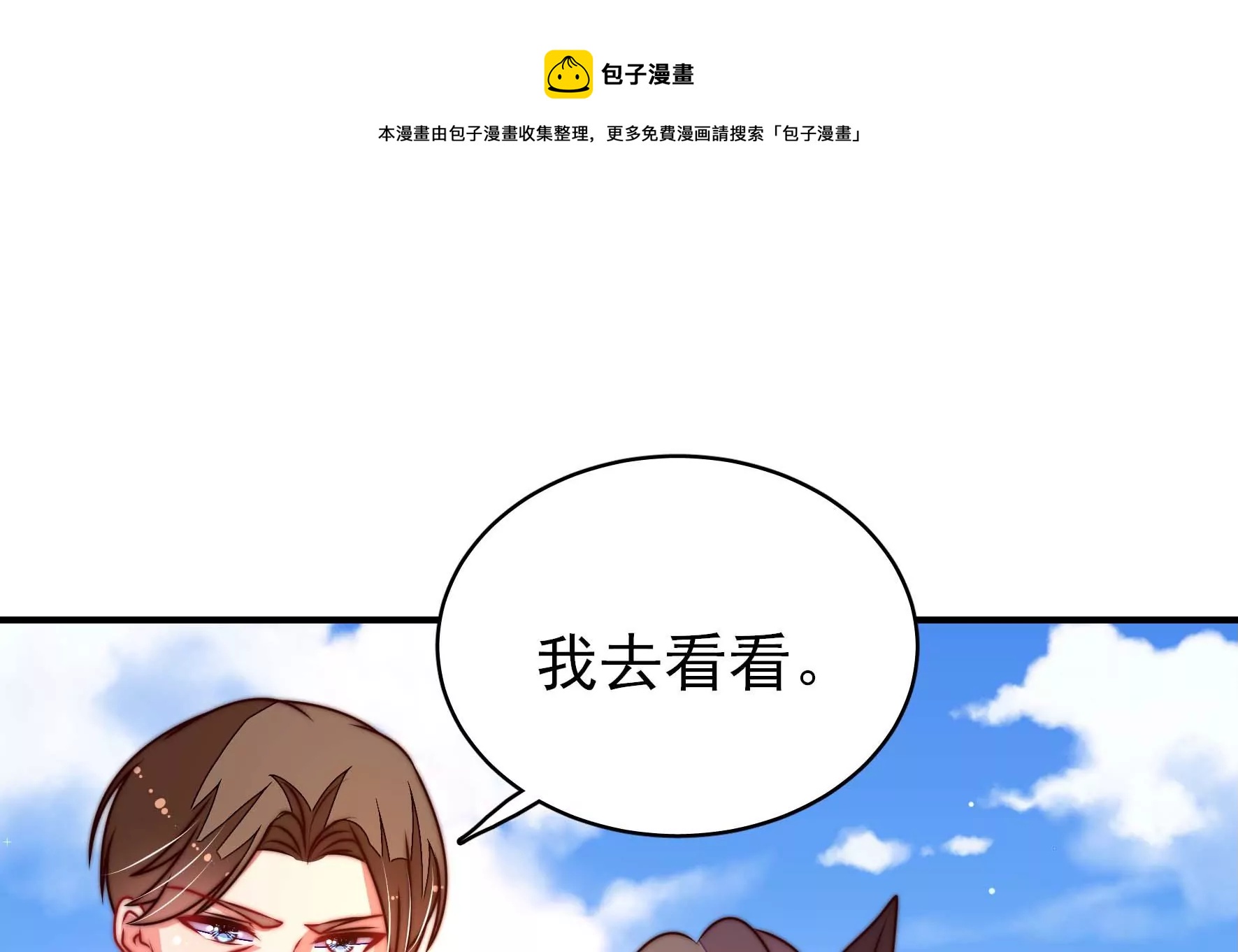 少帅每天都在吃醋韩漫全集-第280话 消息无删减无遮挡章节图片 