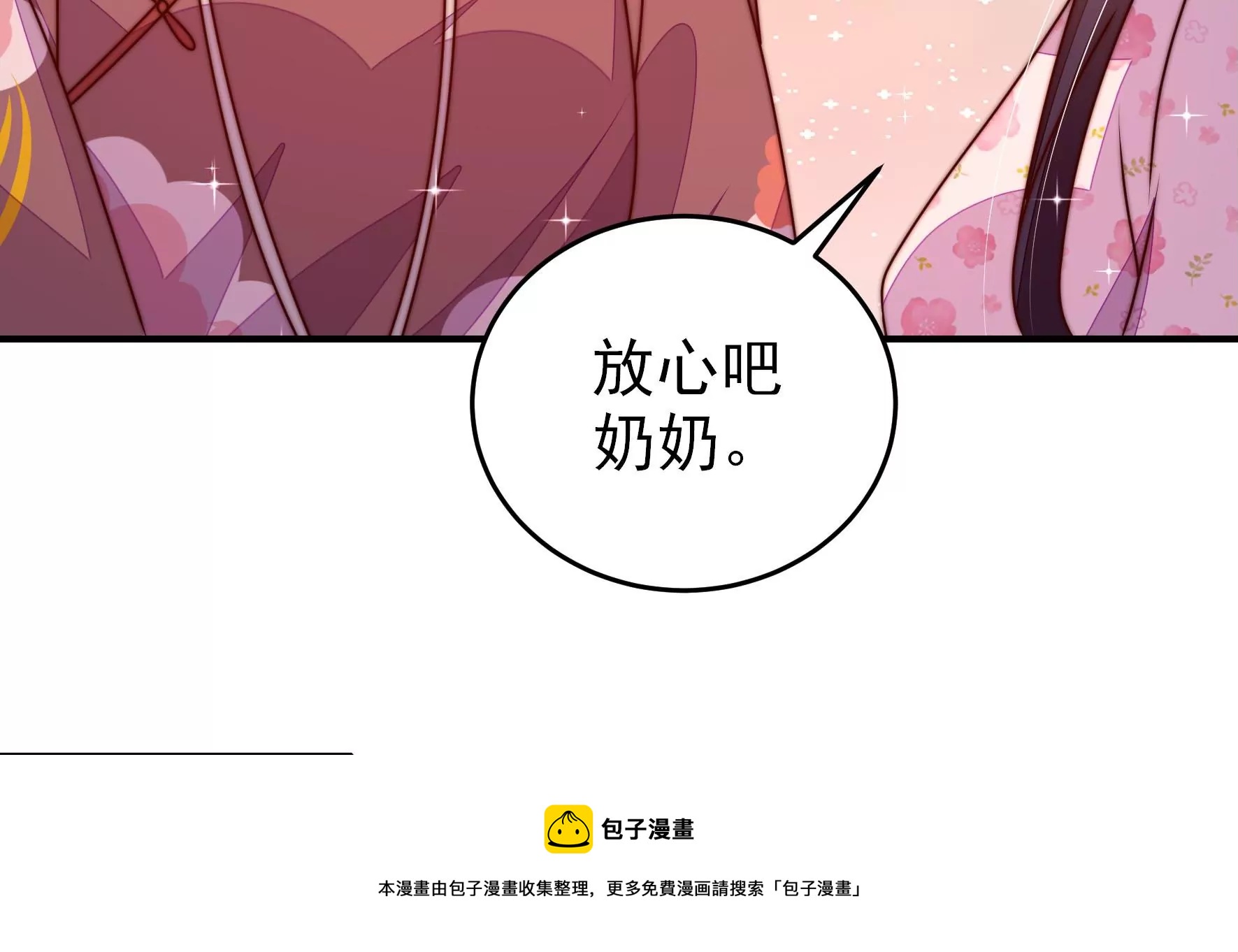 少帅每天都在吃醋韩漫全集-第280话 消息无删减无遮挡章节图片 