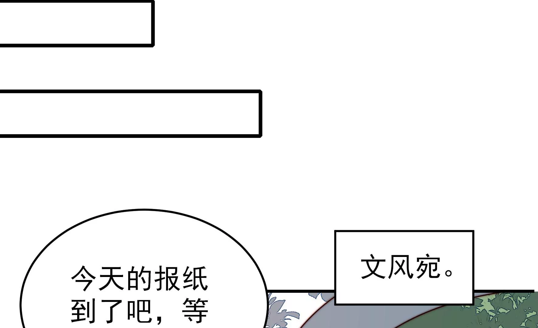 少帅每天都在吃醋韩漫全集-第280话 消息无删减无遮挡章节图片 