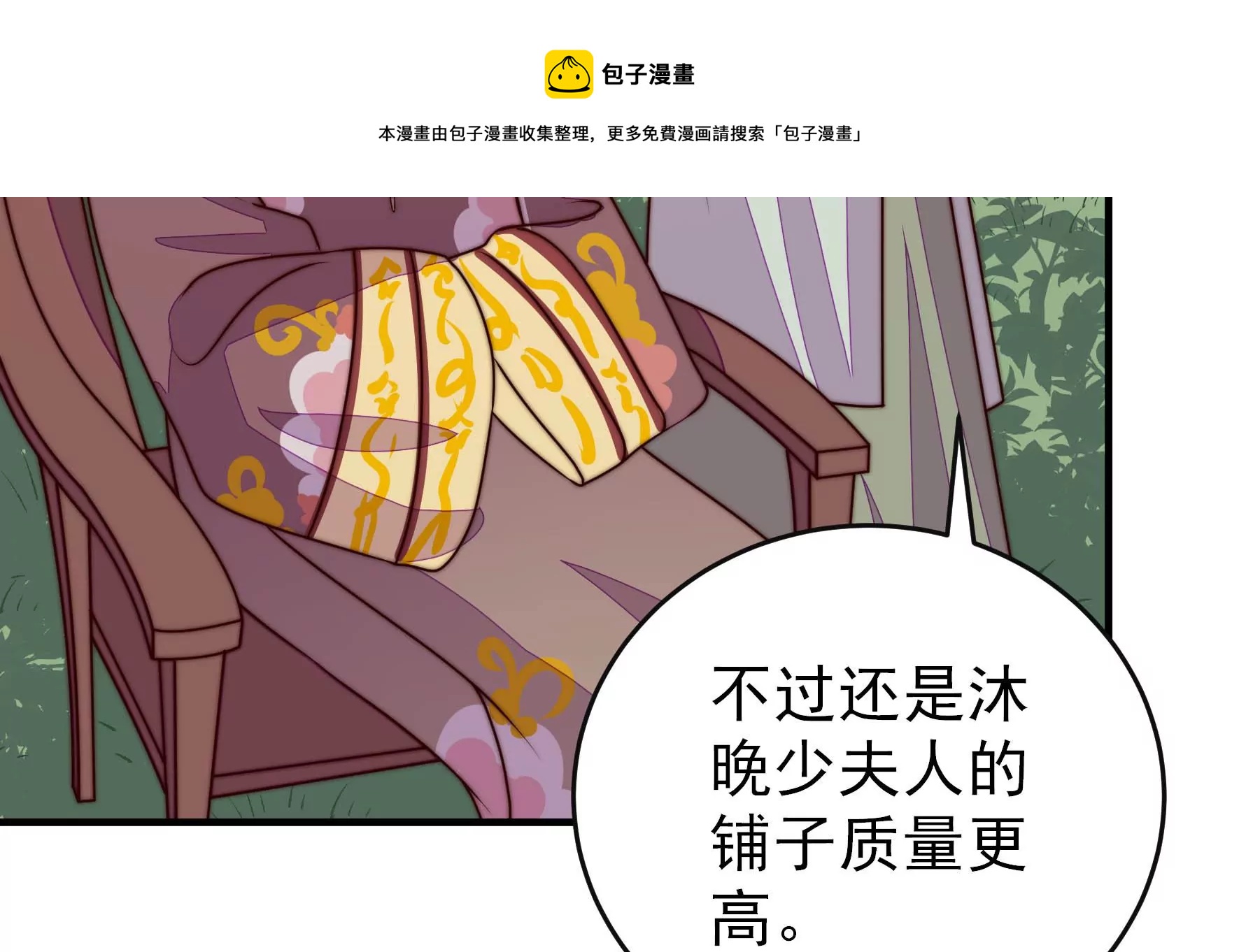 少帅每天都在吃醋韩漫全集-第280话 消息无删减无遮挡章节图片 