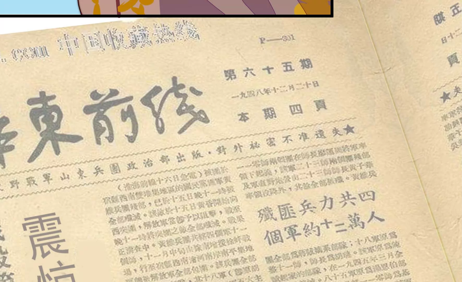 少帅每天都在吃醋韩漫全集-第280话 消息无删减无遮挡章节图片 