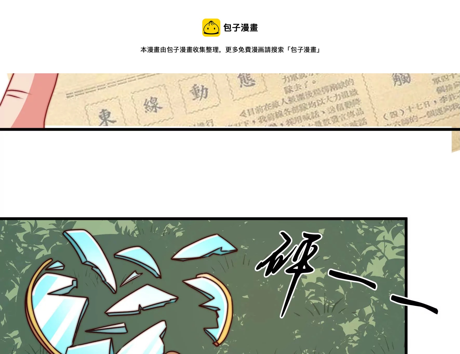 少帅每天都在吃醋韩漫全集-第280话 消息无删减无遮挡章节图片 
