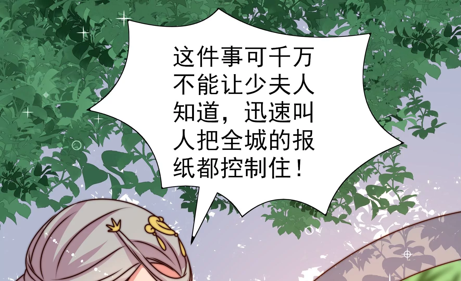 少帅每天都在吃醋韩漫全集-第280话 消息无删减无遮挡章节图片 