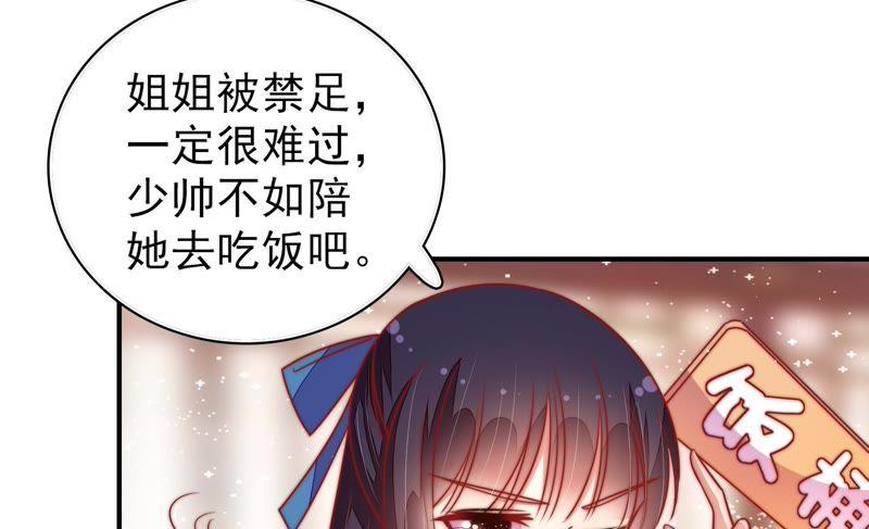 少帅每天都在吃醋韩漫全集-第107话 惩罚无删减无遮挡章节图片 