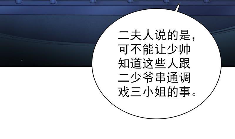 少帅每天都在吃醋韩漫全集-第108话 亲密无删减无遮挡章节图片 