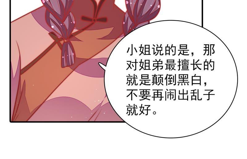 少帅每天都在吃醋韩漫全集-第108话 亲密无删减无遮挡章节图片 