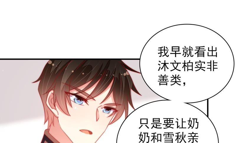 少帅每天都在吃醋韩漫全集-第108话 亲密无删减无遮挡章节图片 