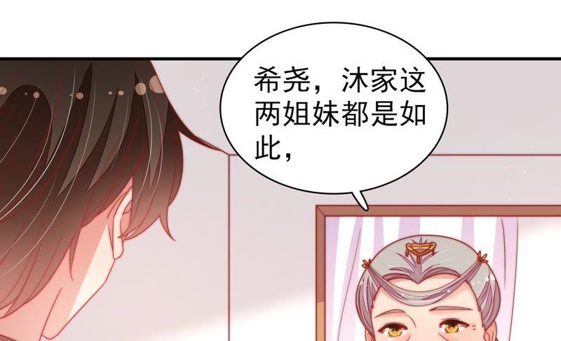 少帅每天都在吃醋韩漫全集-第108话 亲密无删减无遮挡章节图片 