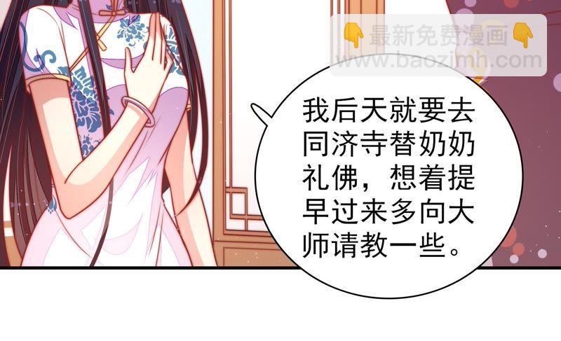 少帅每天都在吃醋韩漫全集-第110话 动心无删减无遮挡章节图片 