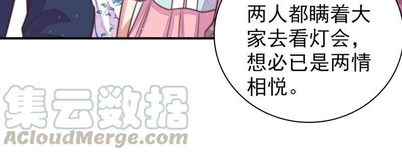 少帅每天都在吃醋韩漫全集-第111话 身为夫妻无删减无遮挡章节图片 