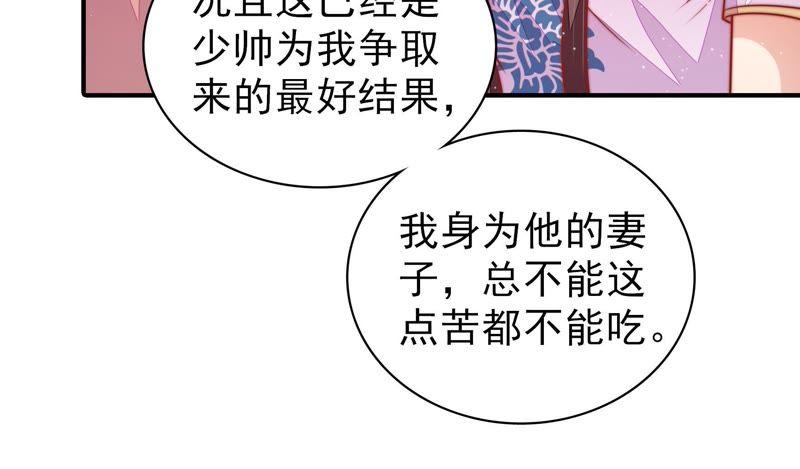 少帅每天都在吃醋韩漫全集-第111话 身为夫妻无删减无遮挡章节图片 