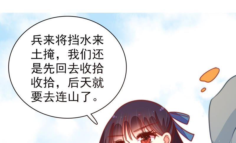 少帅每天都在吃醋韩漫全集-第111话 身为夫妻无删减无遮挡章节图片 