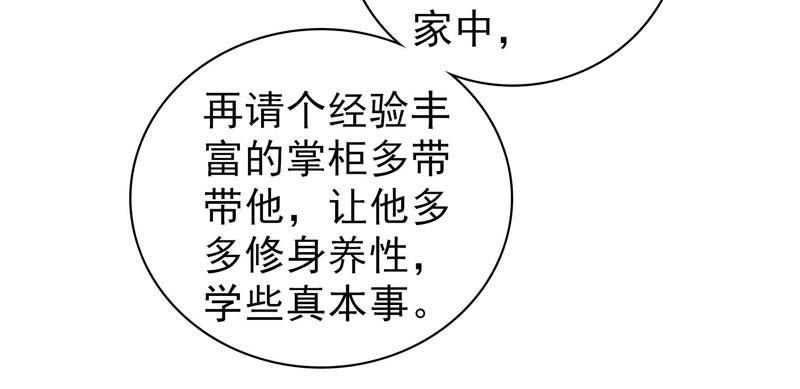少帅每天都在吃醋韩漫全集-第112话 家法无删减无遮挡章节图片 