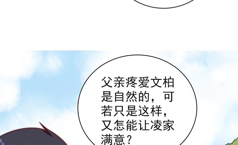 少帅每天都在吃醋韩漫全集-第112话 家法无删减无遮挡章节图片 